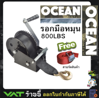 รอกมือหมุน 800lbs พร้อมเบลล์และตะขอนิรภัย Hand Winch**แถมสายรัด**