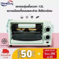 More buy  เตาอบเบเกอรี่  เตาอบขนมปัง เตาอบไฟฟ้า  เตาอบ  oven electric  ตู้อบเบเกอรี่  เตาอบตั้งโต๊ะ 12L  เตาอบขนม  เตาอบเค้ก