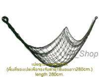 เปลญวนสำหรับนอนเล่นพักผ่อนหย่อนใจ รุ่น hammock280 **ส่งด่วนส่งฟรีส่งไวทุกวัน Kerry Free**