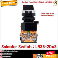 Selector Switch LA38 LA38-11X2 ,2จังหวะ 22mm 10A 440V