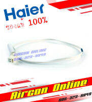 R SENSOR ตู้เย็น HAIER ของแท้ 100%