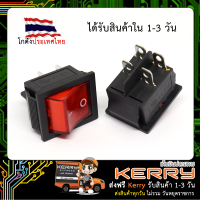 สวิตช์ ไฟเปิด/ปิด (แบบ 1 ทาง) KCD4 16A 250V 31x25MM