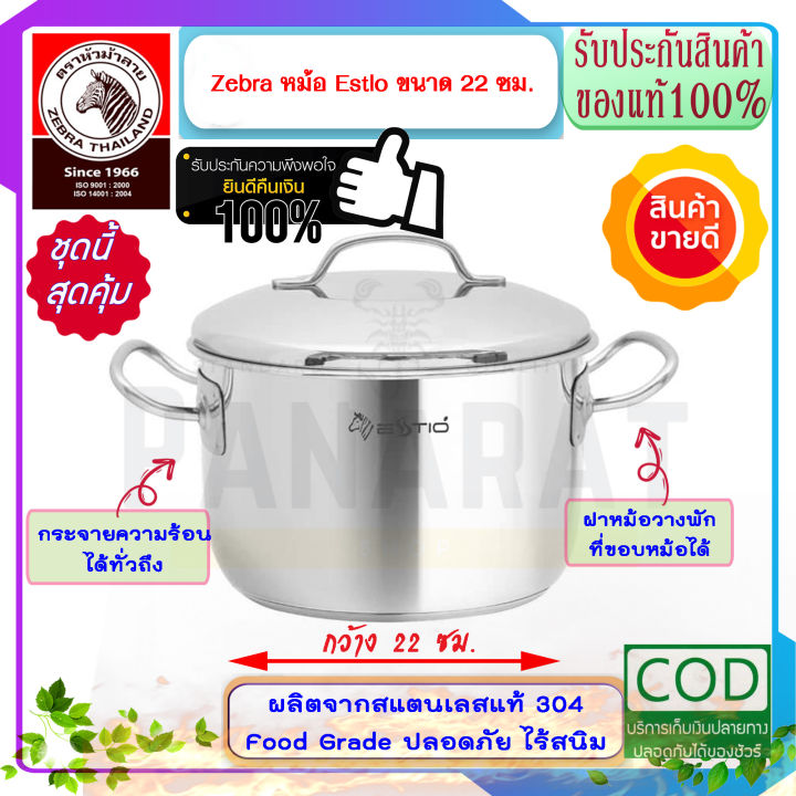 zebra-หัวม้าลาย-ของดีราคาถูก-หม้อหุงต้ม-ชุดหม้อ-estio-ขนาด-20-22-ซม-หม้อด้ามestio-ขนาด-18ซม-หม้อข้าว-หม้อ-หม้อต้ม-หม้อแกง-หม้ออาหาร-เครื่องครัว