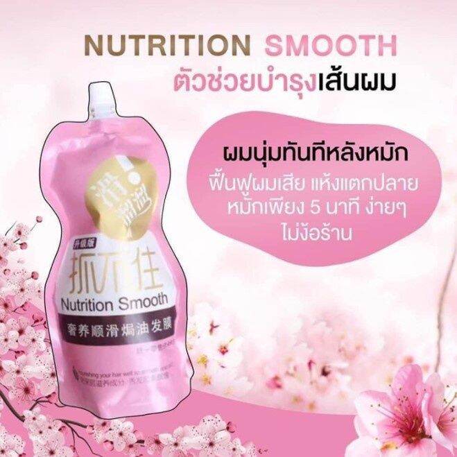 ครีมหมักผม-เคราตินสด-ทรีดเม้นบำรุงผมเข้มข้น-nutrition-smooth-500-ml-070-สูตรบำรุงผม-ช่วยฟื้นฟูผมแห้งเสีย-กลิ่นหอม