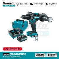 [คอมโบเซ็ต] MAKITA HP001GM101 : สว่านเจาะกระแทกไร้สาย 13 มม. 40Vmax (Battery 4.0Ah)