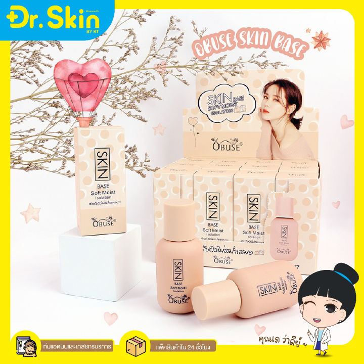 dr-obuse-skin-base-soft-mois-โอบิวซ์-รองพื้นเบส-ครีมรองพื้น-รองพื้น-รองพื้นเนื้อครีม-รอพื้นปกปิดเนียน-รองพื้นติดทนนาน-รองพื้นปรับสีผิว