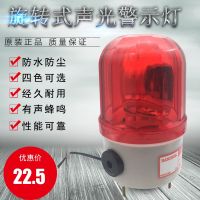 ❧┅✟ LTE-1101J rotating strobe alarm light flashing LED sound and 220V24V signal warning