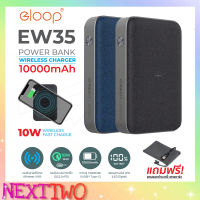 Eloop EW35 แบตสำรอง ชาร์จไร้สาย 10000mAh QC3.0 | PD 18W Power Bank ชาร์จเร็ว Quick Charge 3.0 มี LED Nexttwo