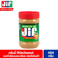 จิฟ รีดิวซ์แฟต ครีมมี่ พีนัตบัตเตอร์ (เนยถั่วลิสงบดละเอียด ชนิดไขมันต่ำ) 454 กรัม Jif Reduced Fat Creamy Peanut Butter 454 g