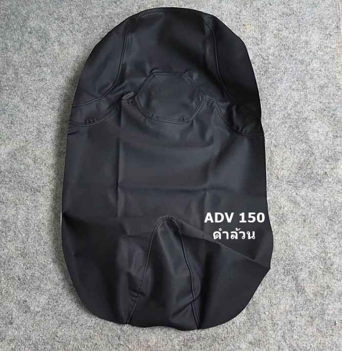 adv-150-มี-2-สี-ผ้าหุ้มเบาะมอเตอร์ไซด์