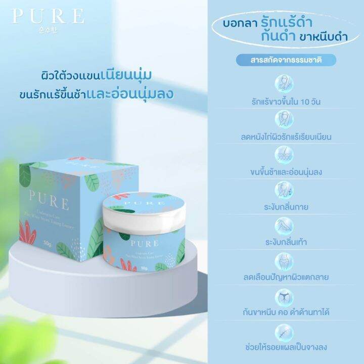 pure-ครีมทารักแร้-เพียว-pure-underarm-care-ครีมทาเฉพาะจุด-50g