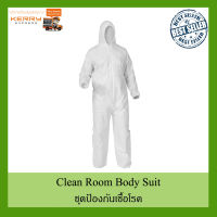 Clean room body suit ชุดสำหรับทำความสะอาด หรือ ชุดใส่เข้าห้องปลูกกันแมลง ชุด ppe