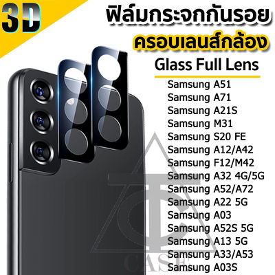 3D กระจกกันเลนส์กล้อง Samsung รุ่น A51 A71 A21S M31 S20 Ultra S21 Plus S21 Ultra S21 FE S22 Plus S22 Ultra S20 FE A73 A23 A13 4G A12 A42 F12 M42 A32 4G/5G A52 A72 A22 5G A03 A52S 5G A13 5G A33 A53 A03S กลับเลนส์ป้องกันฟิล์ม