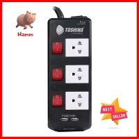 รางปลั๊กไฟ 3 ช่อง 3 สวิตซ์ TOSHINO TIS315USB 5 ม.POWER STRIP TOSHINO TIS315USB 3-OUTLET 3-SWITCH 2-USB 5M **บริการเก็บเงินปลายทาง**