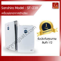 jjSats Store เครื่องฟอกอากาศอัจฉริยะ Sunshiro SF-23A