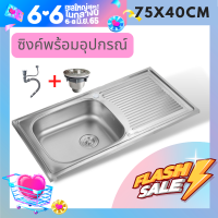 ซิงค์ล้างจาน อ่างล้างจาน 1 หลุม ที่พักจาน อ่างล้างจาน ซิงค์ล้างจานพร้อมที่พักจาน ซิงค์ อ่างล้างจานสแตนเลส Sink Single Bowl Kitchen Sink FS-02B