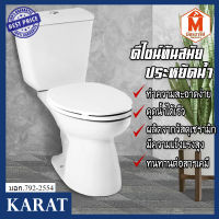 สุขภัณฑ์สองชิ้น KARAT รุ่น K-45535X-WK กดบนแบบหน้ายาว รุ่น โอเอซิส ขนาด 3.75 ลิตร สีขาว