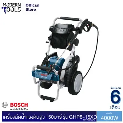 ขาย BOSCH GHP8-15XD เครื่องฉีดน้ำแรงดันสูง 150(สูงสุด160) บาร์ 4000W อัตราการไหลของน้ำ 800 ลิตร/ชม. ปรับแรงดันได้ #06009103K0 | MODERNTOOLS OFFICIAL