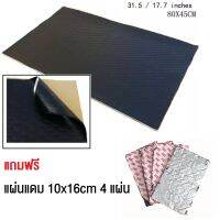 แผ่นแดมป์ Damp ดูดซับและลดเสียงภายใน 80x45ซม (1 แผ่น) Sound Deadening Pad