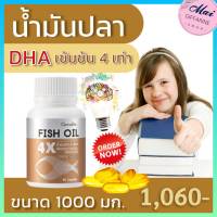 ส่งฟรี น้ำมันปลา กิฟฟารีน น้ำมันปลา 4X Fish มี DHA เข้มข้นกว่าเดิม 4 เท่า ขนาด 1000 มก. ของแท้กิฟฟารีน 100%