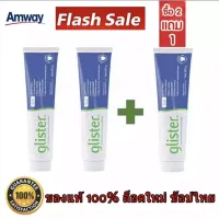 ซื้อ 2 แถม 1SALEพร้อมส่ง Amway GLISTER(200g) Multi-Action Fluoride Toothpaste แอมเวย์(200g)