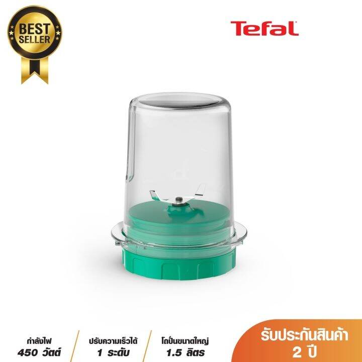 มีประกัน-tefal-ทีฟาล์ว-เครื่องปั่นน้ำผลไม้พร้อมโถบดสับ-รุ่น-bl2b1166-กำลังไฟ-450-วัตต์-ความจุ-1-5-ลิตร