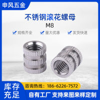 Shenfeng สแตนเลสสตีล Knurled Nut M8 การฉีดขึ้นรูปอ่อนนุช Inlay Nut แทรกสแตนเลส