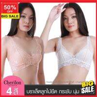 **ลูกค้าใหม้รับเลย โค๊ดลดเพิ่ม 5%**ชุดชั้นใน บรา bra ชุดเซต เสื้อใน Cherilon Bralette Bar   เชอรีล่อน ลูกไม้ ไร้โครง ลูกไม้ยืด นุ่มสบาย สายบ่าปรับได้ 4 สี NIC-BSLY19 ยกทรง เสื้อในไร้โครง  ผ้าดี ไม่ยับง่าย