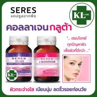 Collagen glutathione คอลลาเจน กลูต้า กลูต้าไธโอน เซเรส