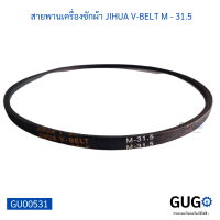 สายพานเครื่องซักผ้า JIHUA V-BELT M - 31.5 สายพานใช้ได้หลากหลายอุปกรณ์เครื่องใช้ไฟฟ้า