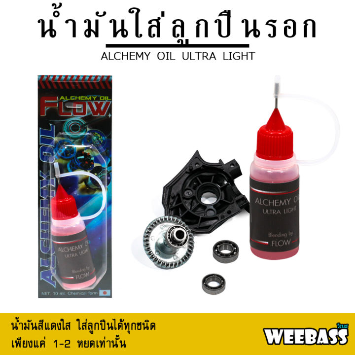 อุปกรณตกปลา-weebass-รุ่น-น้ำมันใส่ลูกปืนรอก-alchemy-oil-น้ำมันใส่รอก-น้ำมันหล่อลื่น-น้ำมันหยอดลูกปืน