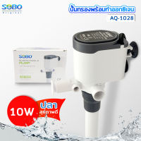 SOBO AQ-1028 ปั๊มน้ำ ปั้มเพิ่มออกซิเจน พร้อมกรองน้ำ หมุนเวียน Power : 10W