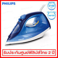 Philips เตารีดไอน้ำ ขนาด 2100 วัตต์ พร้อมไอน้ำสูงสุด 110 กรัม/นาที และระบบพ่นไอน้ำในแนวตั้ง รุ่น GC2145/20