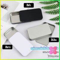 Winsome กล่องฝาเลื่อน กล่องยาเล็ก กล่องดีบุกเลื่อน  solid balm box