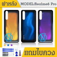 ฝาหลัง (Back Cover) Realme 6 Pro