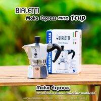 Chong Chong ShopMoka Pot กาต้มกาแฟสด Bialetti รุ่น Moka  ขนาด 1,2,3,4,6,9คัพ ของแท้100%