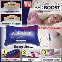 หมอนเสริมใต้เตียงแก้อาการปวดหลังBED BOOST CUSTOM MATTRESS SUPPORTหลับสบาย ไร้ปวดหลัง ปวดเอว