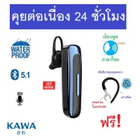 หูฟังบลูทูธ Kawa รุ่น E1 Pro บลูทูธ 5.1 หูฟังแบตอึด (คุยต่อเนื่อง 24 ชั่วโมง) เสียงไทย กันน้ำ กันเหงื่อ กันฝน แบตทน อยู่ได้นาน หูฟังไร้สาย