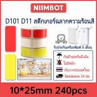 HOT สุด [สต็อกพร้อมใช้ในท้องถิ่น]  D110 D101 D110 เครื่องพิมพ์สติกเกอร์สี 10x25 มม. สติกเกอร์ฉลากความร้อน สุดคุ้ม