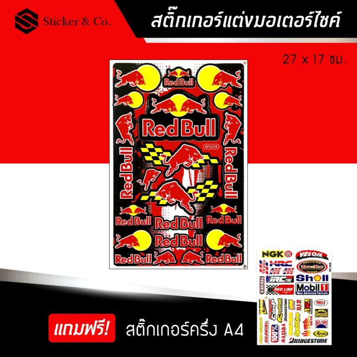 สติ๊กเกอร์ติดรถ-สติ๊กเกอร์ติดรถซิ่ง-สติ๊กเกอร์-ขนาด-a4-กระทิงแดง-แต่งรถ-มอเตอร์ไซค์-บิ๊กไบค์แต่ง-msx-รถซิ่ง-redbull-sticker