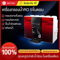 SOTIME เครื่องกรองน้ำRO 5ชั้น เครื่องกรองน้ำประปา เครื่องกรองน้ำดื่มละเอียด เครื่องกรองน้ำ มาตราฐาน เครื่องกรองน้ำระบบสองอุณหภูมิ ดีไซน์ปิดด้วยกระจกคุณภาพสูงที่ปลอดภัยและมีสุขภาพดี ตัวเรือนทำจาก ABS เกรดอาหาร