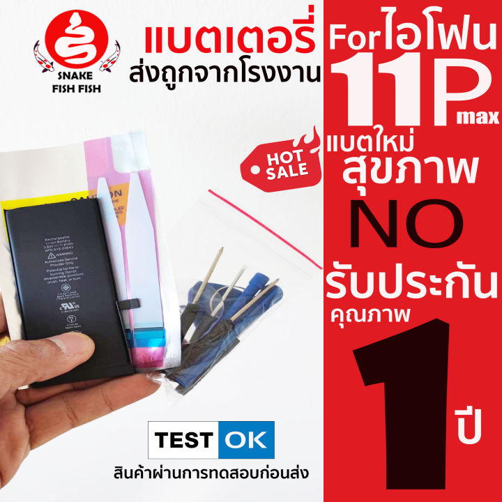 แบตเตอรี่สำหรับไอโฟน-11-11pro-11pmax-ถูกจริง-ทนอึดใช้ยาว-ๆ-ประกัน-1-ปี-ส่งด่วน-เคลมง่าย-ส่งด่วน-ส่งถูกไม่ผ่านคนกลางโรงงานส่งเอง-ทดสอบก่อนส่m