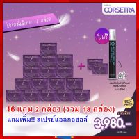 โปร 16 แถม 2 แผง + สเปรย์แอลกอฮอล์ : Nuuna Corsetra (นูน่า คอร์เซตร้า) วิตามินวัยทอง วัยหมดประจำเดือน ร้อนวูบวาบ หงุดหงิด นอนไม่หลับ