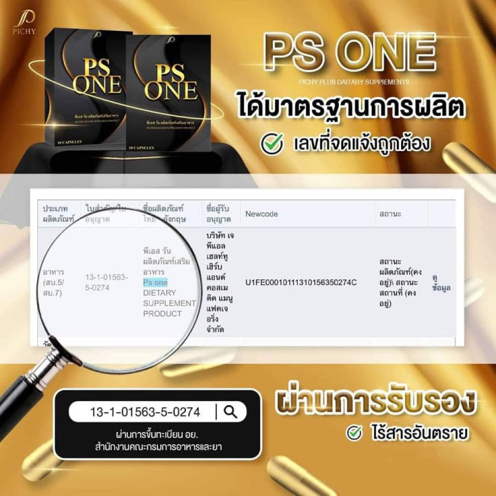 พีเอส-วัน-ps-one-อาหารเสริมคุมน้ำหนัก-ไม่ทานจุกจิก-คุมหิวระหว่างวัน-1กล่อง-10แคปซูล