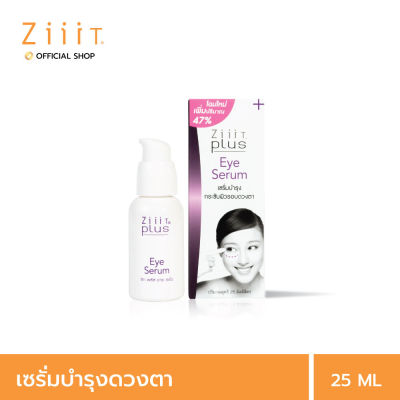 ZiiiT Plus Eye Serum  25 ml. ซิท พลัส อายเซรั่ม เซรั่มสูตรเข้มข้นแต่อ่อนโยนต่อผิวที่บอบบางบริเวณรอบดวงตา
