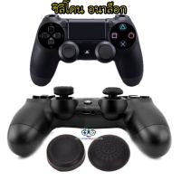 Silicone Dotted Convex + Concave Thumb Grip Caps Joystick Thumbstick For PS4 Xbox ONE Xbox 360 Wii U Controller - Black 1 pair ซิลิโคนอนาล็อก [จุกยาง] แบบทรงเว้า+นูน สีดำ 1คู่