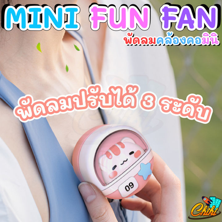 พัดลมคล้องคอ-พัดลมตั้งโต๊ะ-ลายการ์ตูนน่ารัก-พัดลมไร้ใบพัด-พัดลมพกพา-ปรับได้-3-ระดับ