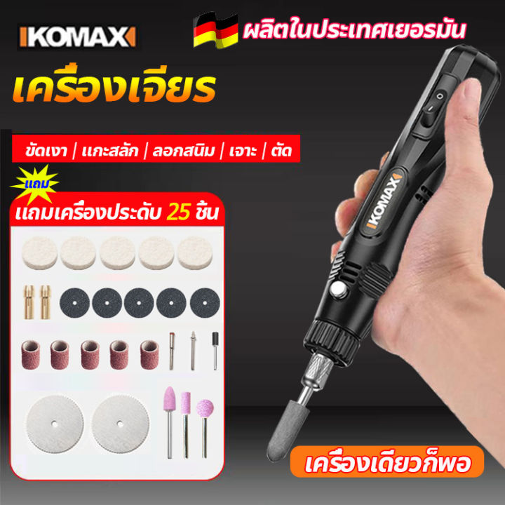 ซื้อ1แถม25-เครื่องเจียร์-mini-สว่านจิ๋วไฟฟ้า-แถมเครื่องประดับ25ชิ้น-ขัด-แกะสลัก-กำจัดสนิม-เจาะ-ตัด-เครื่องเดียวก็พอ-เครื่องมือแกะสลัก-เครื่องเจีย-เจียร์ไฟฟ้า-เครื่องเจียรไฟฟ้า-หินเจียร-เครื่องเจียรสาย