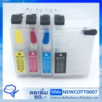 ตลับหมึกรีฟิลสำหรับ Brother MFC-J200 DCP-J100 DCP-J105 #หมึกเครื่องปริ้น hp #หมึกปริ้น   #หมึกสี   #หมึกปริ้นเตอร์  #ตลับหมึก