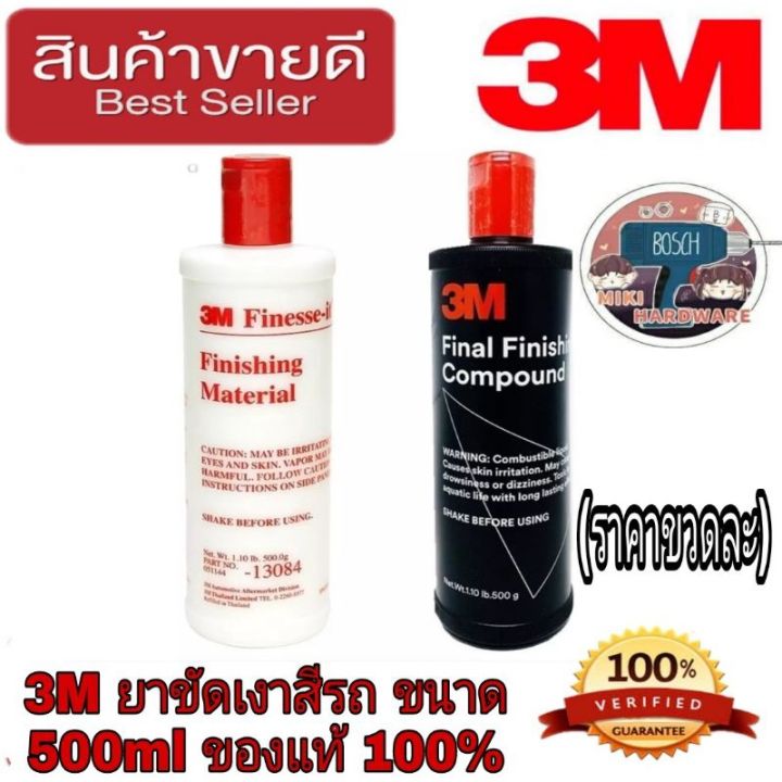 sale-ของแท้100-3m-ยาขัดเงาสีรถ-มาตรฐานusa-ของแท้100-น้ำยาล้างรถ-น้ำยาลบรอย-น้ำยาเคลือบ-ดูแลรถ-เคลือบกระจก-สเปรย์เคลือบเงา-น้ำยาเคลือบเงา